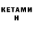 Кетамин ketamine Johferson