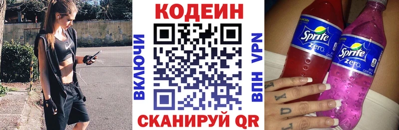 Кодеин напиток Lean (лин)  Купить закладки  Зуевка 